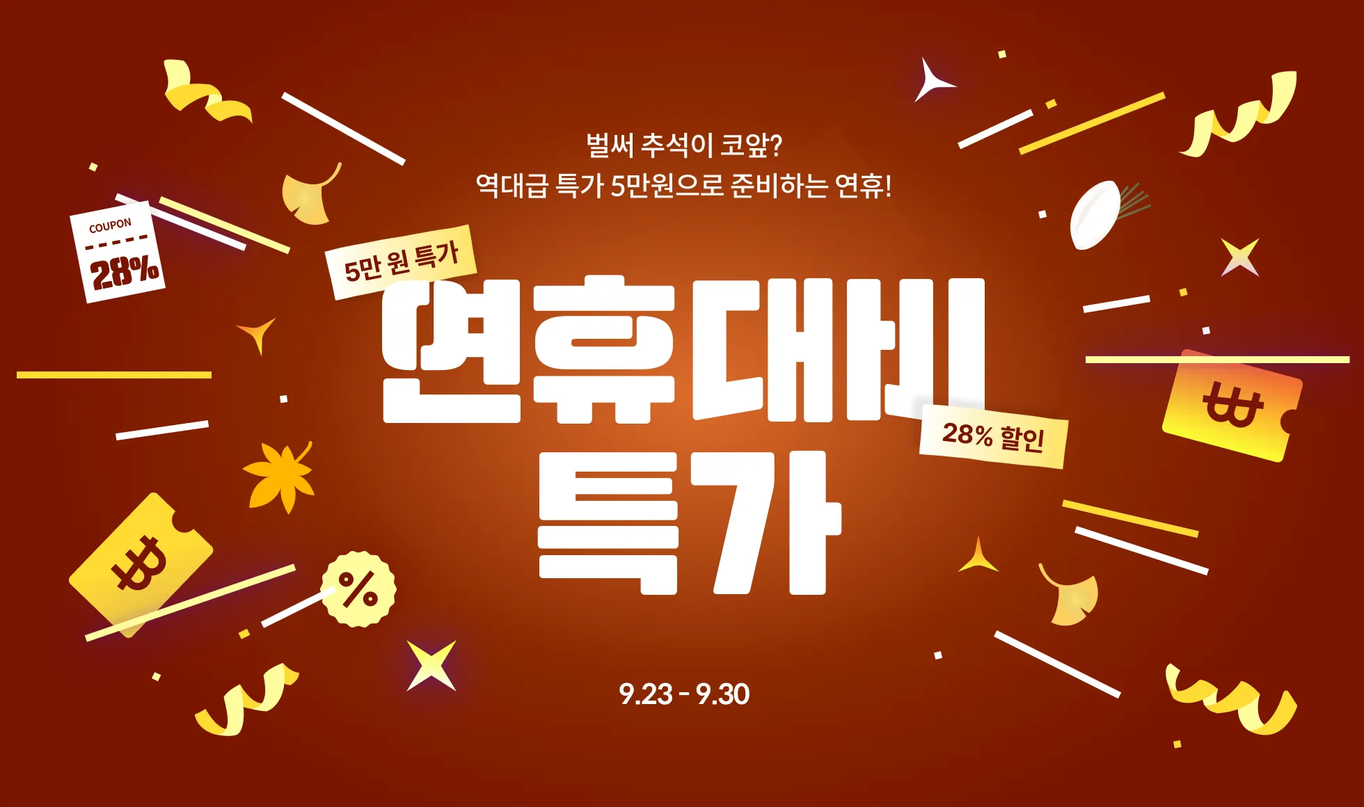 ✨연휴 대비 특가(9/30까지)✨ | Coloso.