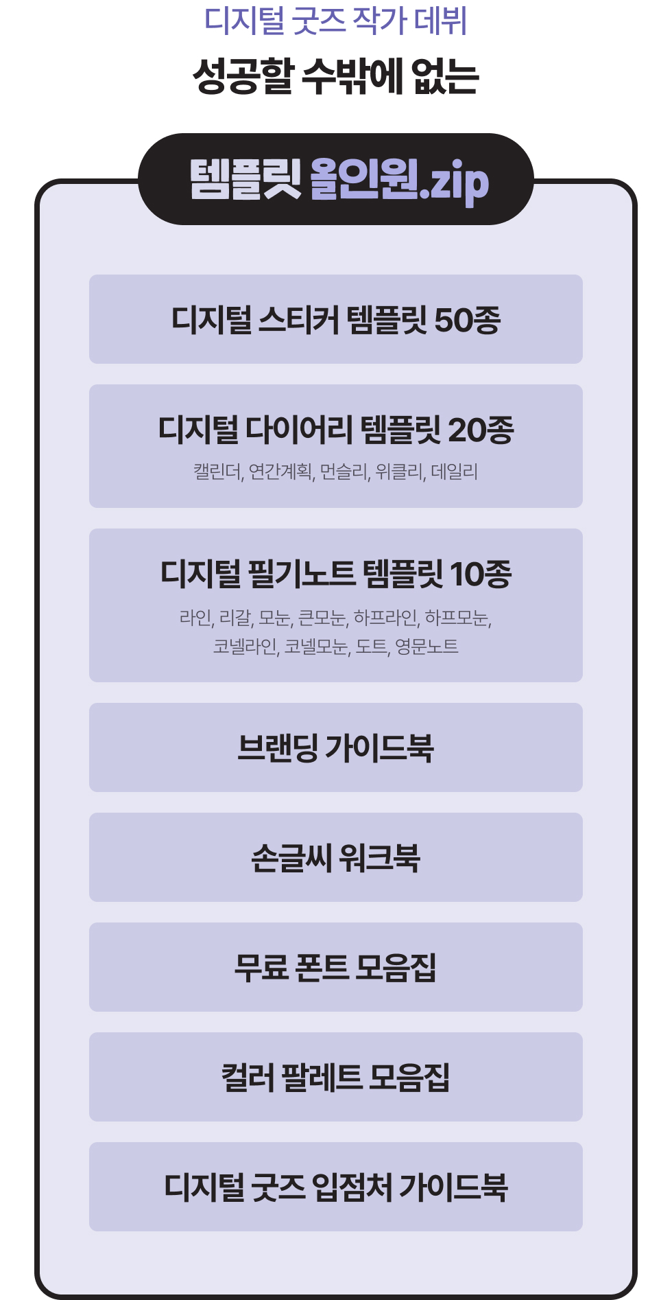 디지털 굿즈 작가 데뷔 학습지