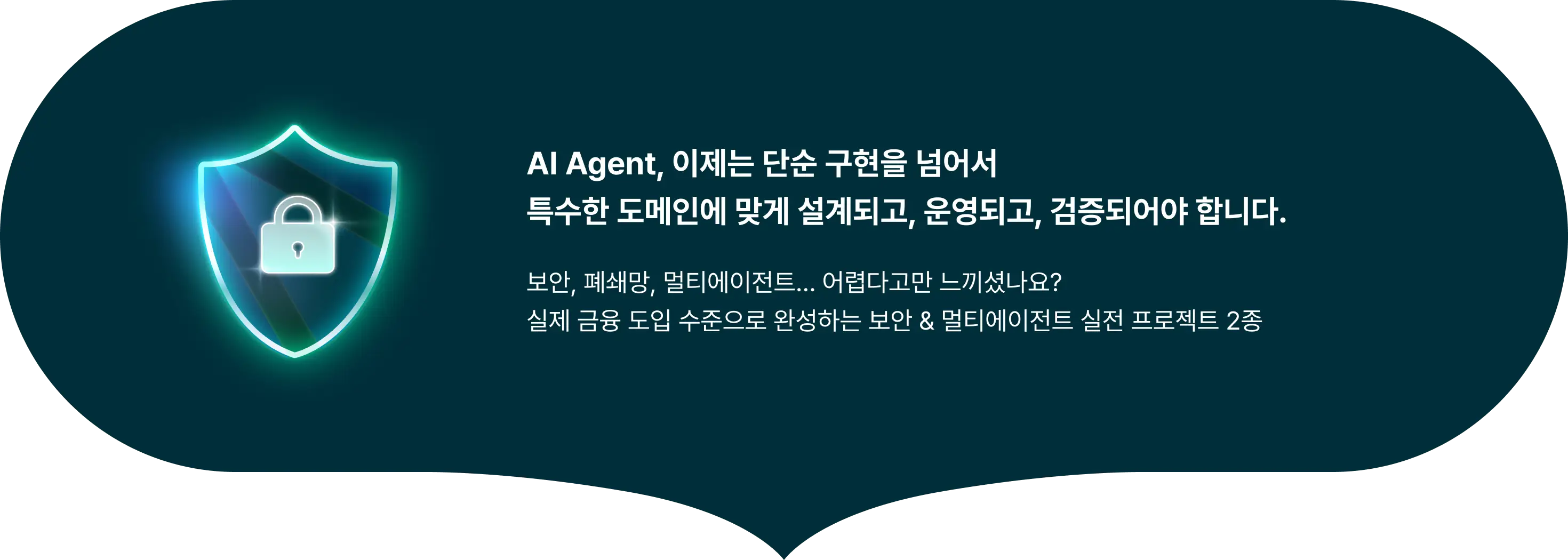 Agent,AI,AI Agent,AI 챗봇,muti agent,가드레일,가드레일 모델,금융 Agent,금융 AI 에이전트,금융 도메인,도메인,도메인 AI Agent,도메인 AI 에이전트,도메인 에이전트,멀티에이전트,보안,보안 가드레일,에이전트,폐쇄망