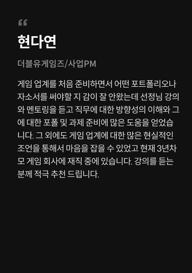 게임 사업 PM, 아리아드네 추천사