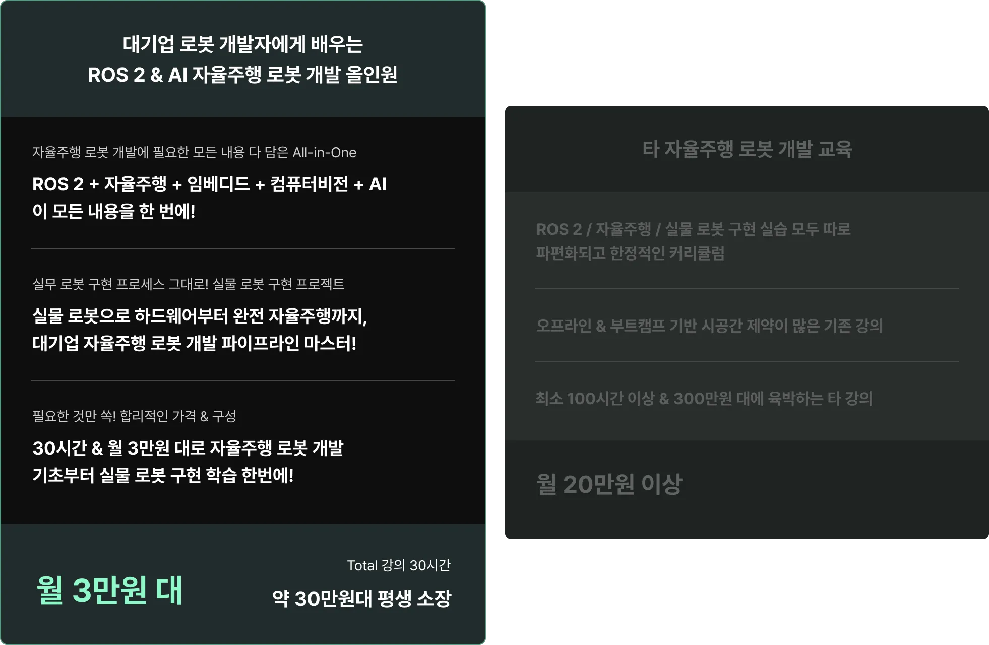 가성비 로봇 강의