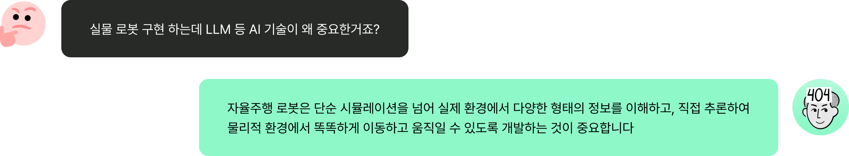 로봇 AI