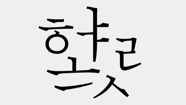 curriculum_graphicdesign_leedohee9.webp