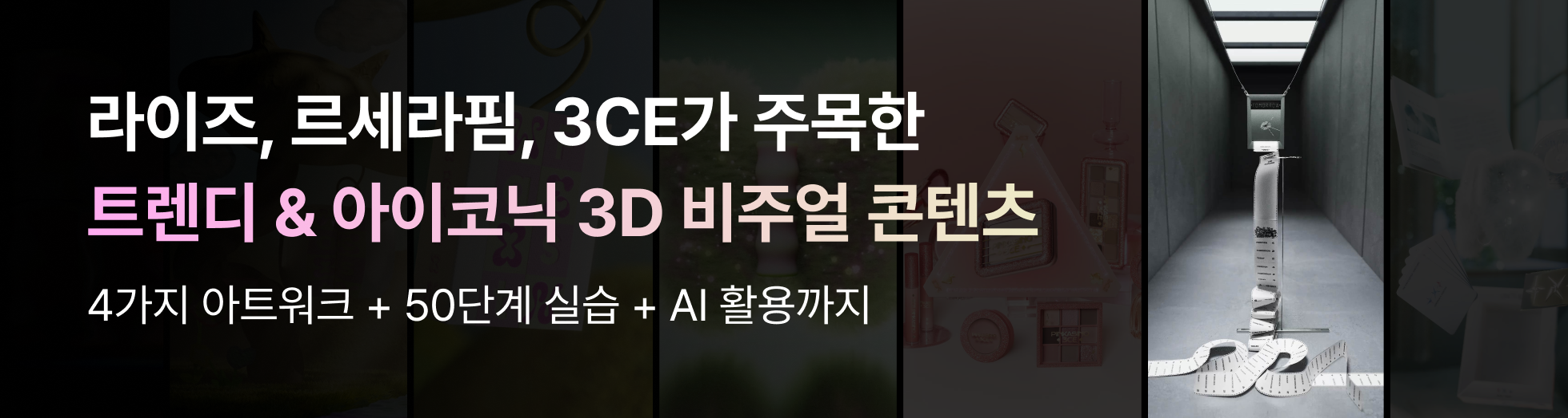 3D 비주얼 콘텐츠