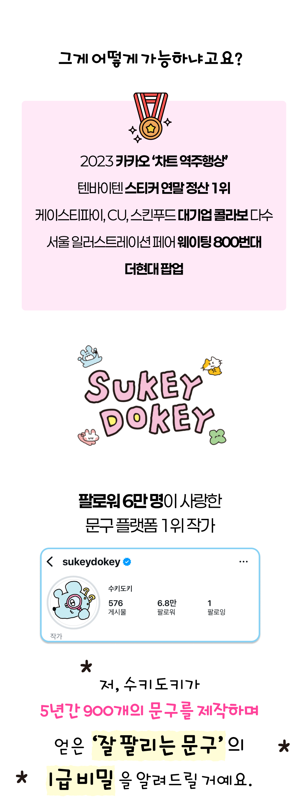 수키도키의 문구 수익화 프로젝트