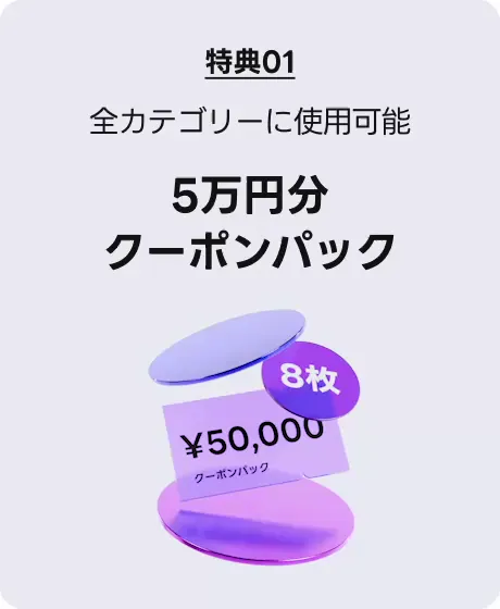 coloso クーポンフェア 詳細