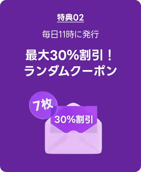 coloso クーポンフェア 詳細