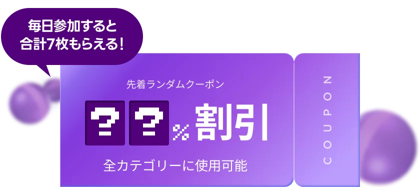 coloso クーポンフェア  特典