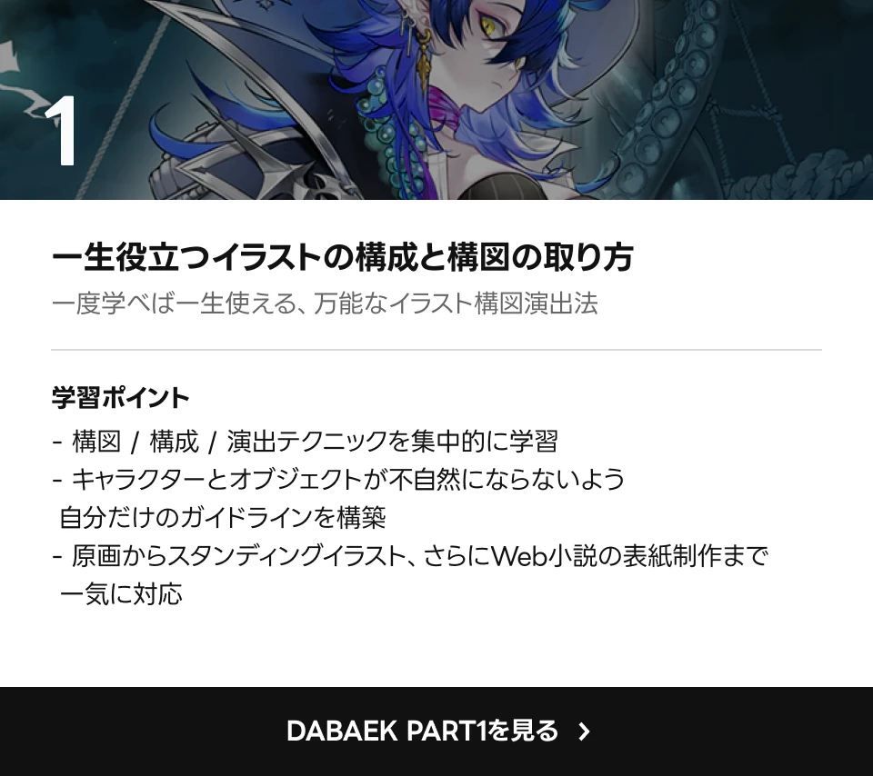 イラストレーター DABAEK