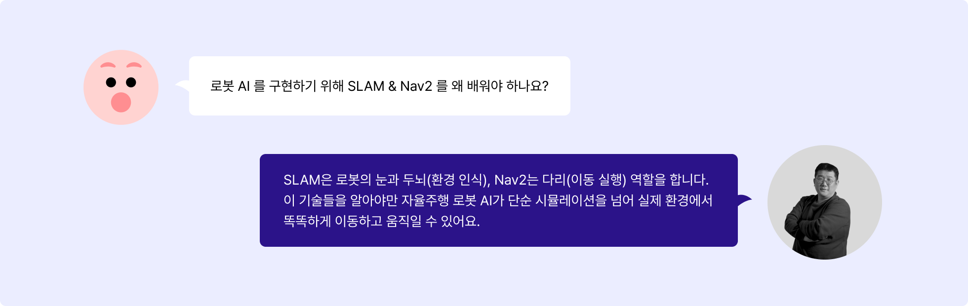 로봇 AI