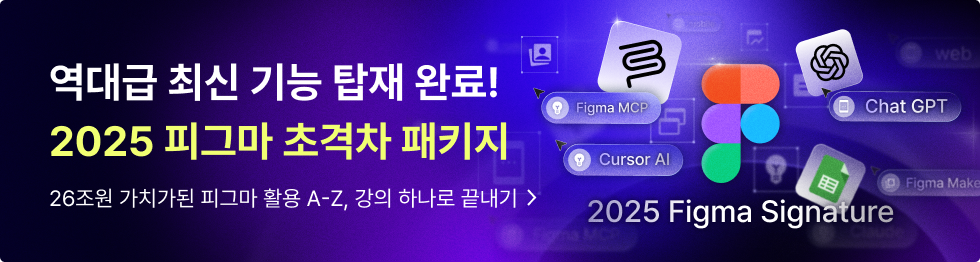 2025피그마