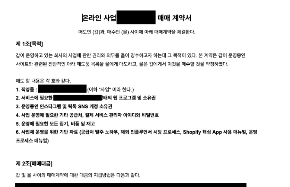ImageSlide<span style="color:#fff; font-weight:bold">7. 브랜드 양도양수 계약서</span>