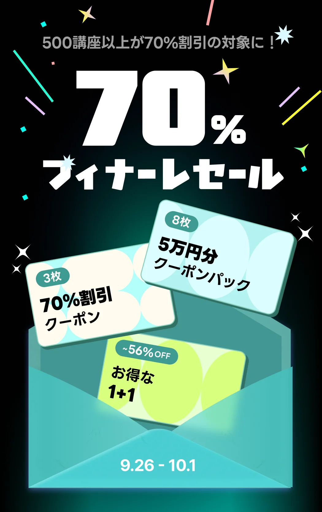 coloso 70%フィナーレセール