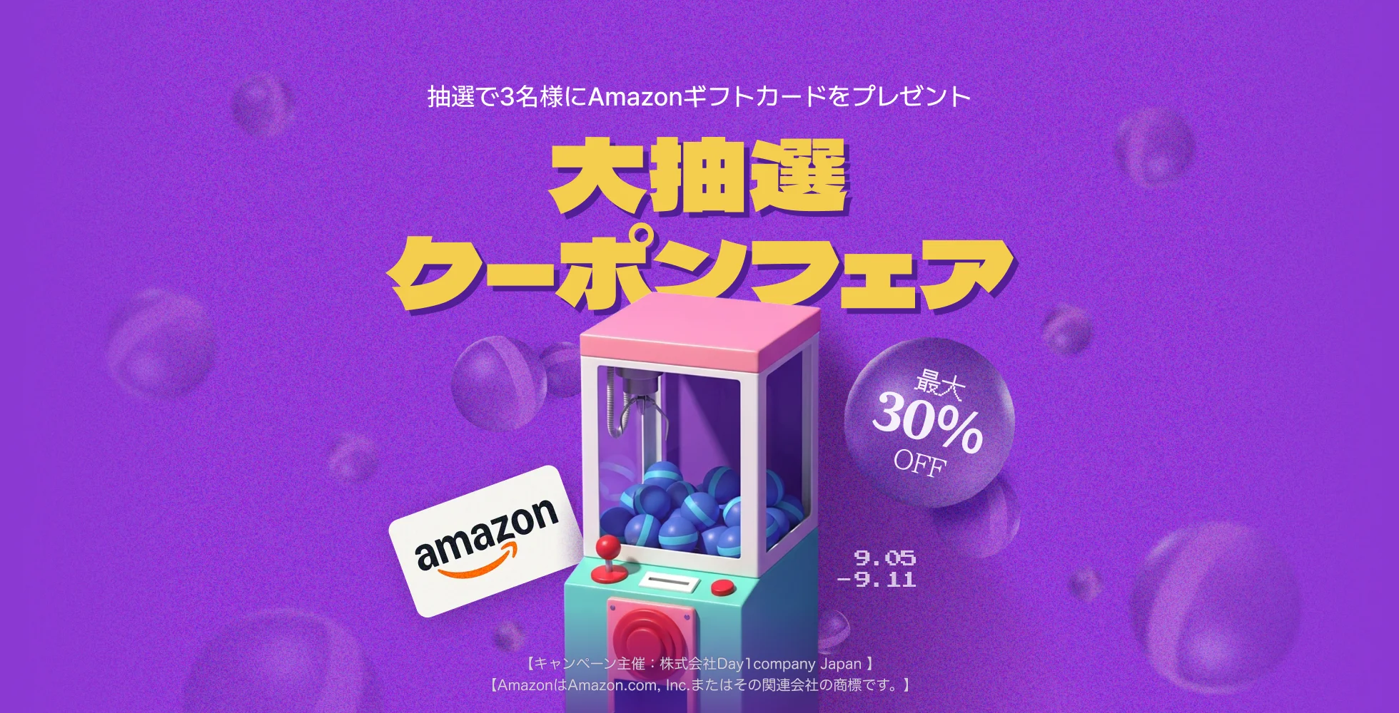 🎊大抽選クーポンフェア(~9/11)🎊 | コロソ.