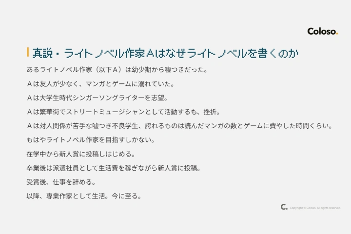 作家 十文字青 講座の例題