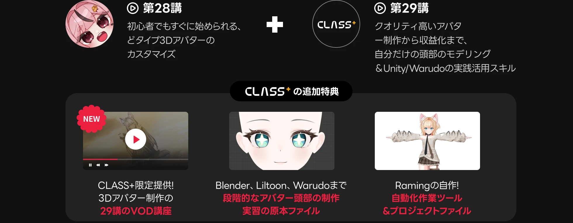 3Dバーチャルアーティスト Raming