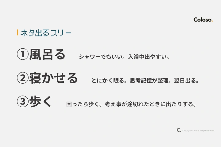 ネタ出しから「物語」へ<br><br>