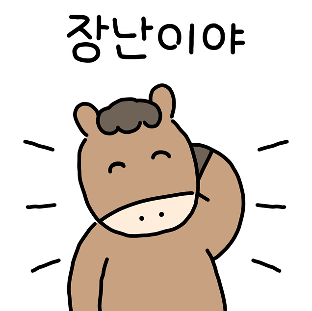 ImageSlide<center><b>말장난</b></center>