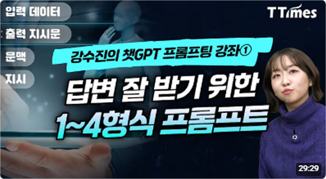 ImageSlide<b>[티타임즈]</b> 프롬프트 엔지니어 강수진 시리즈
