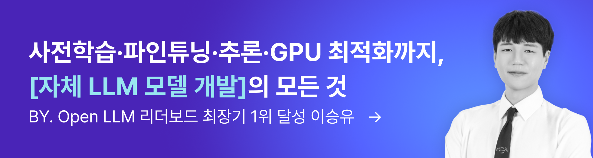 LLM 초격차