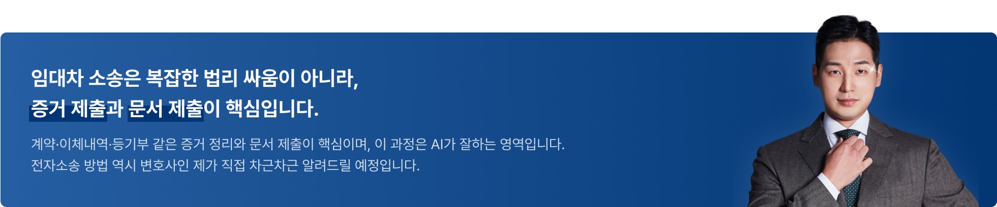 임대차분쟁, 전세사기, 전세소송, 임대차소송, 임대차계약 소송, 임대차계약, 주택계약, 주택소송, 보증금반환 소송, 보즌금반환, 셀프소송, 나홀로소송, 임대차 나홀로 소송, 전자소송, 임대차소송 변호사비, 변호사 수임료, ai 셀프소송, 법무법인 일로, 소송 증거정리, 임차권등기명령신청서, 임차권등기명령 양식, 문건일
