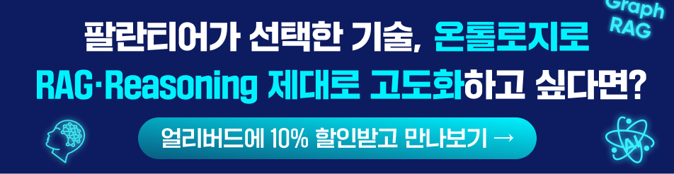 온톨로지 이벤트 배너