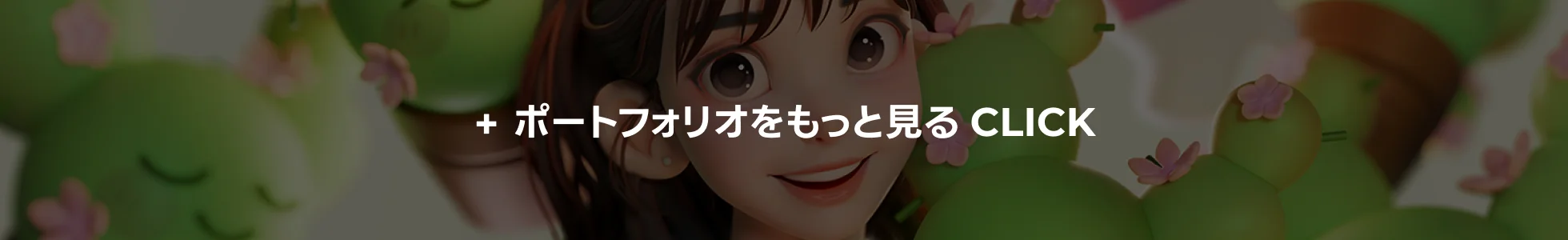 3Dキャラクターアーティスト シン・ミンジョン