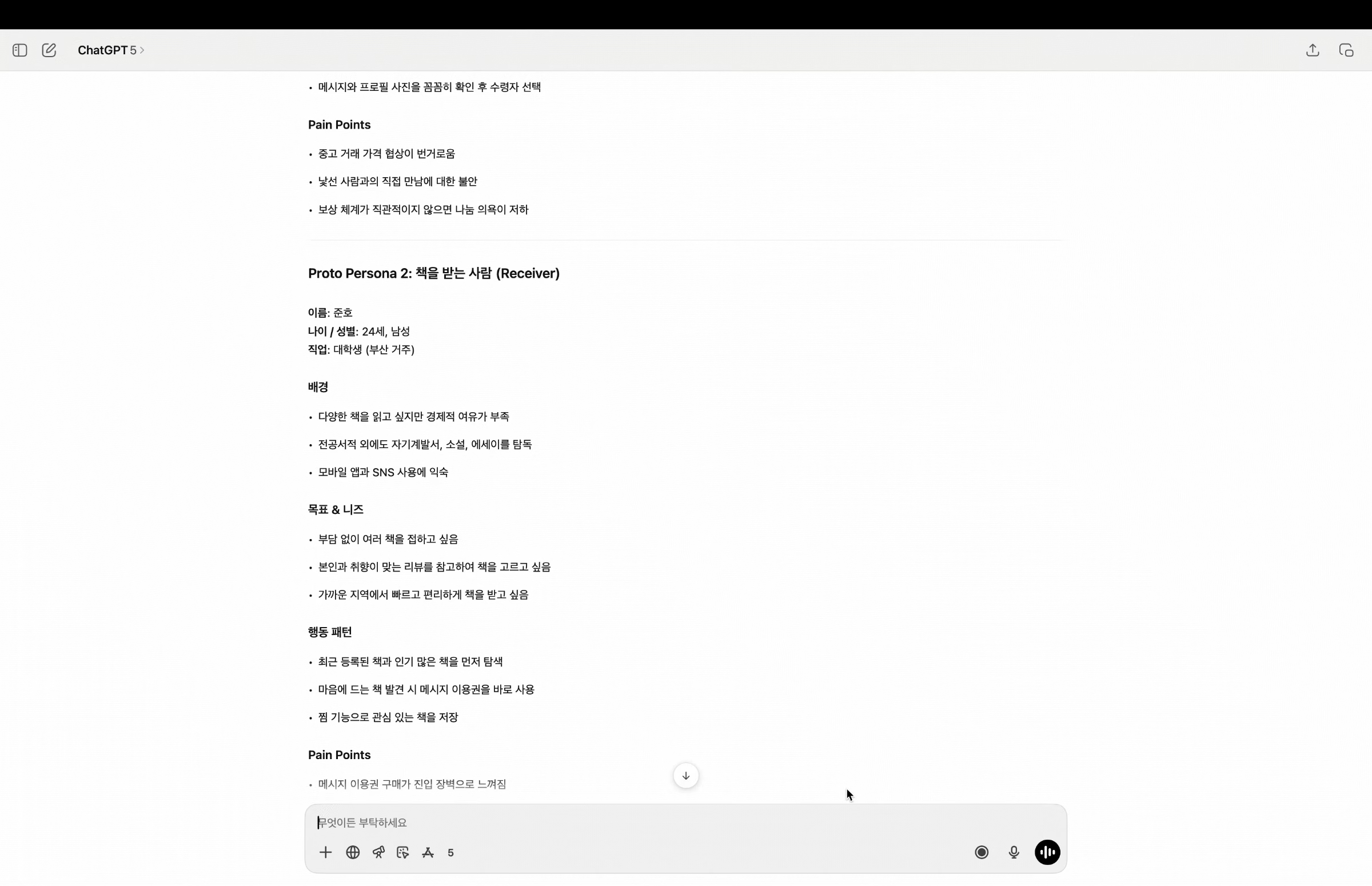 ImageSlide<center><b><span style="color:#fff;">공감 지도 (Empathy Map) 설계</span></b></center>