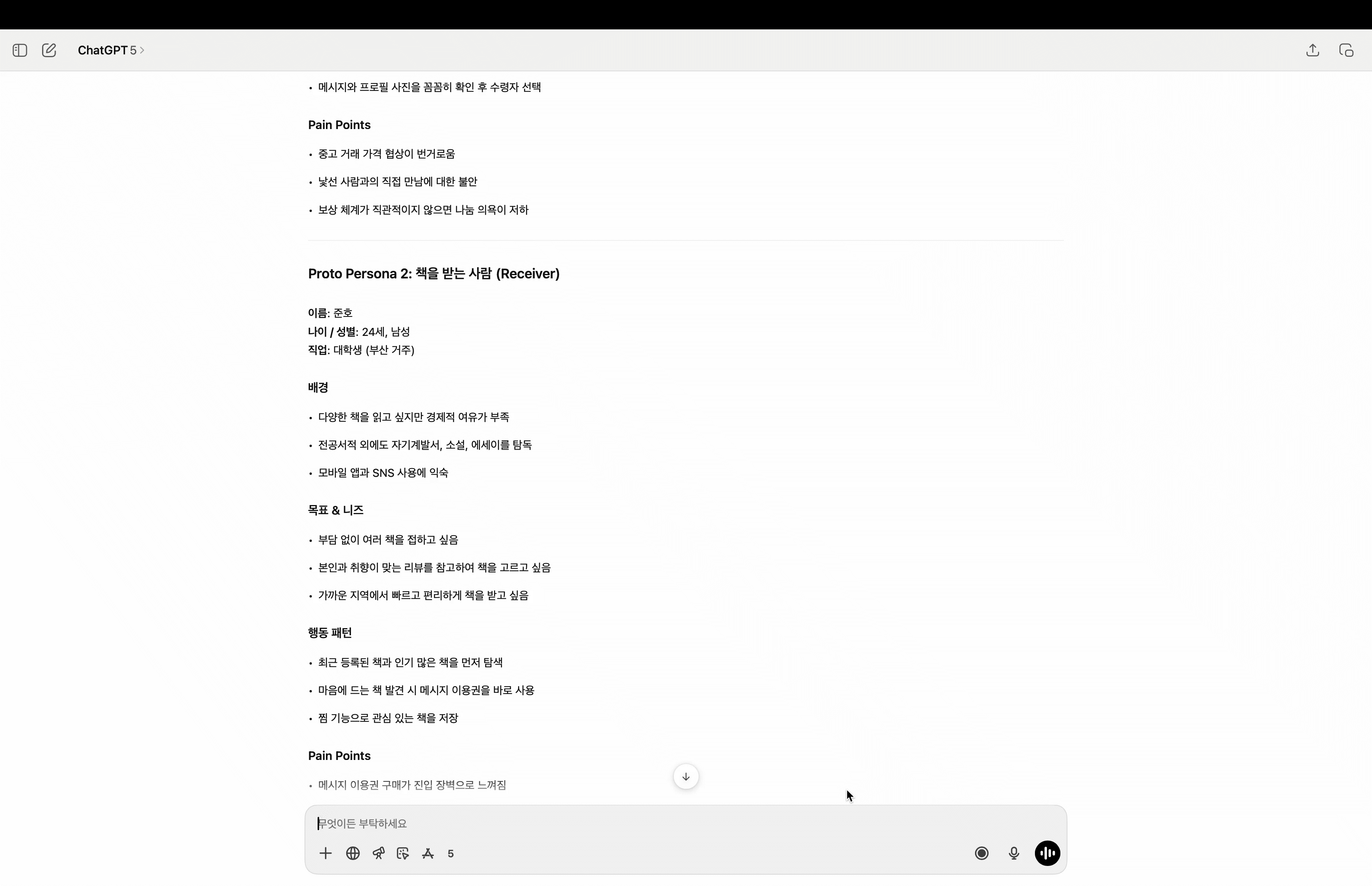 ImageSlide<center><b><span style="color:#fff;">공감 지도 (Empathy Map) 설계</span></b></center>