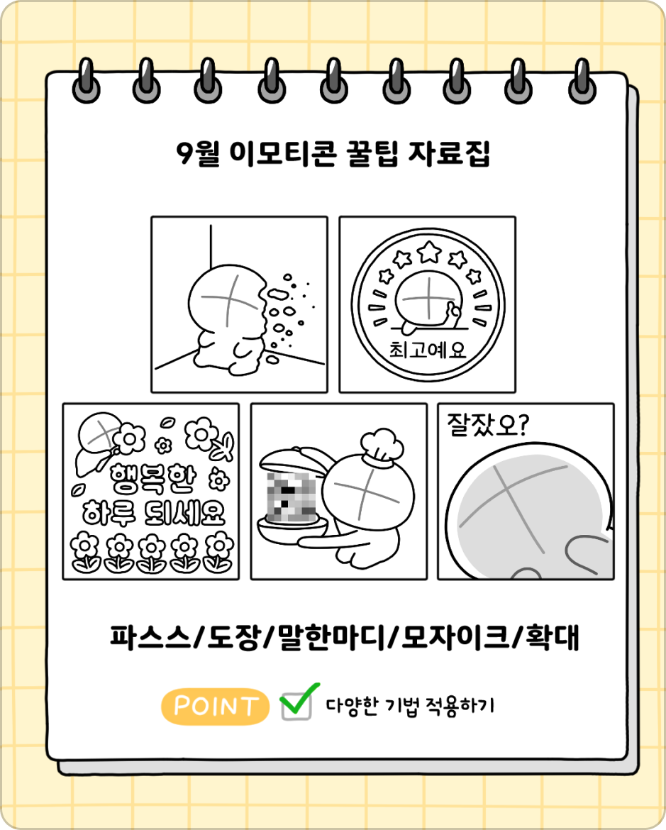 ImageSlide<center><b> 월간 꿀팁 자료집 <다양한 기법 적용하기> </b></center>