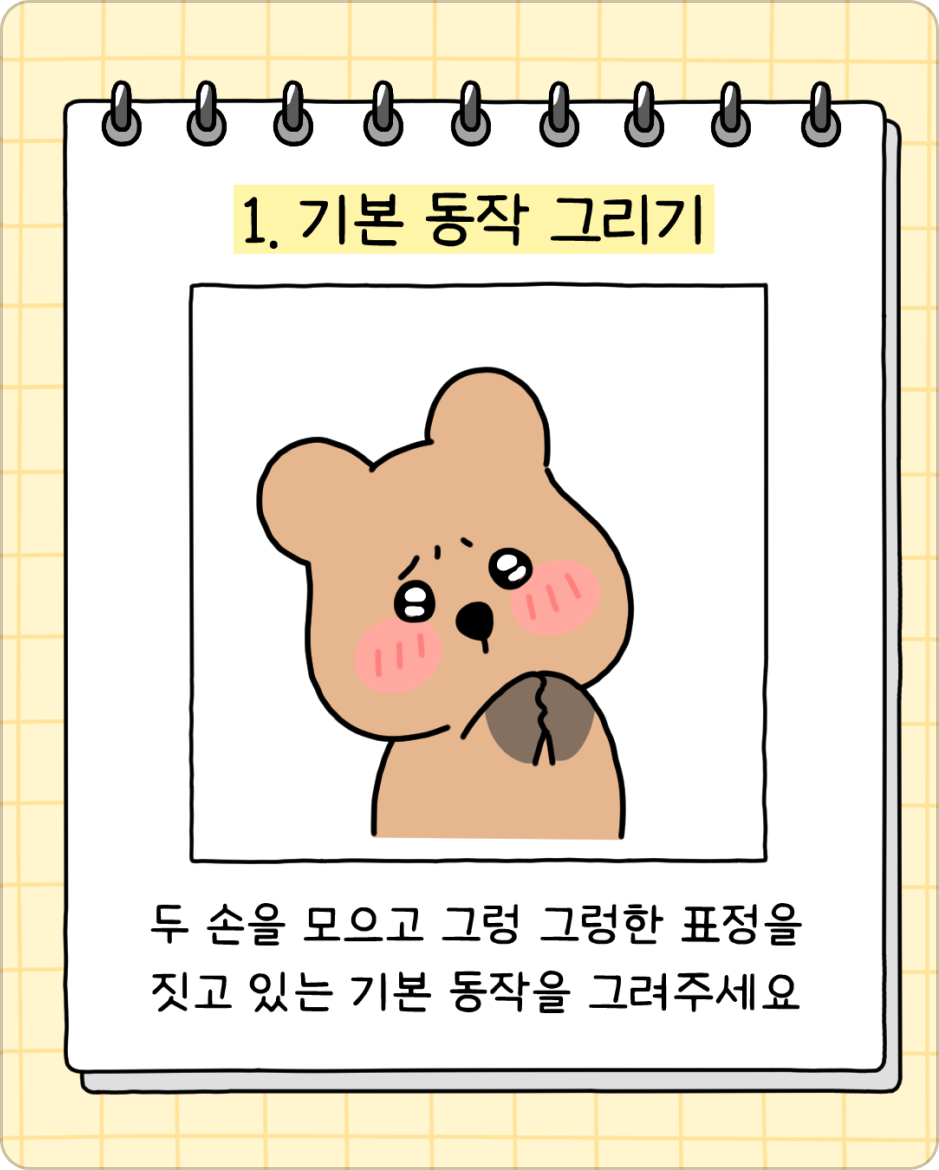 ImageSlide<center><b> 톡톡 교실 <아련한 배경 이모티콘 만들기> </b></center>
