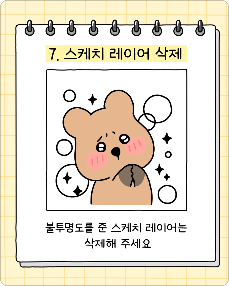 ImageSlide<center><b> 톡톡 교실 <아련한 배경 이모티콘 만들기> </b></center>