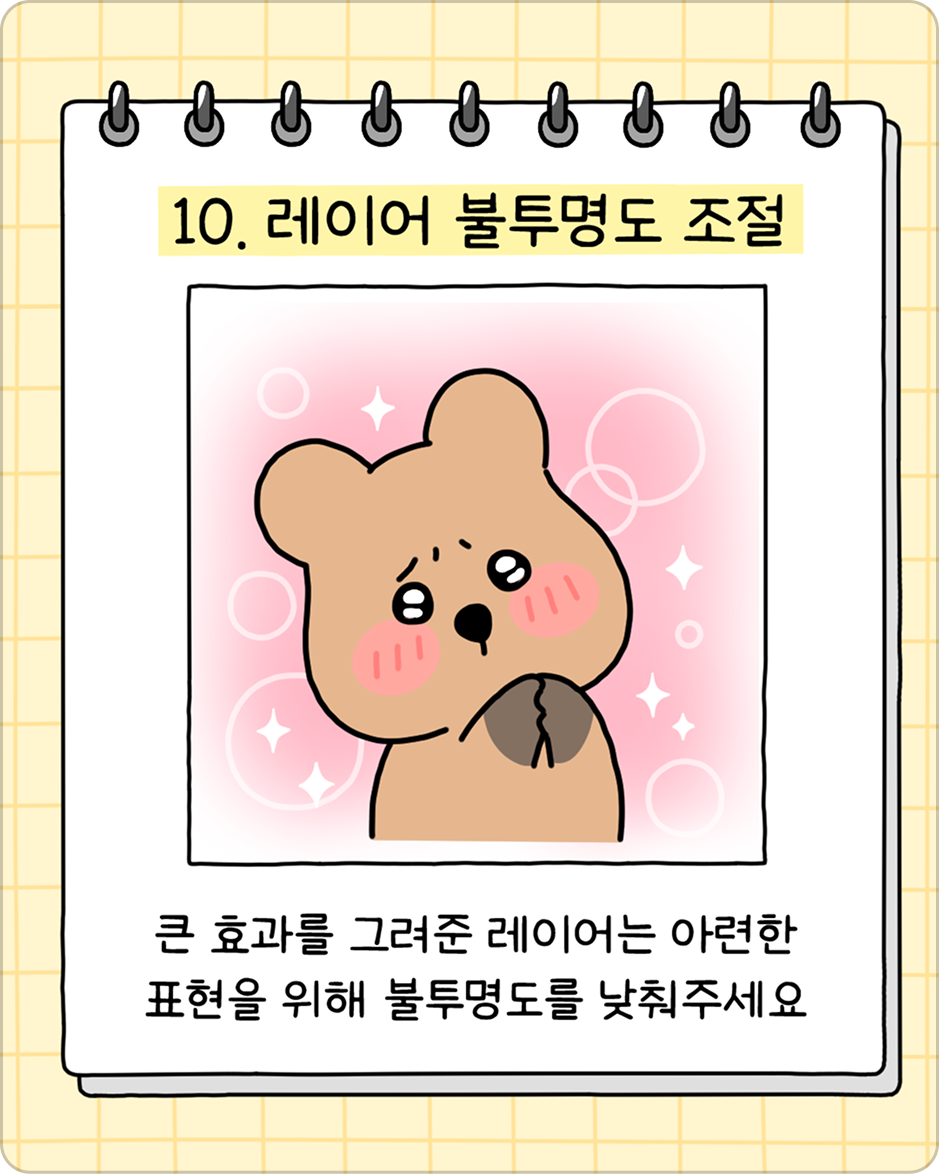 ImageSlide<center><b> 톡톡 교실 <아련한 배경 이모티콘 만들기> </b></center>