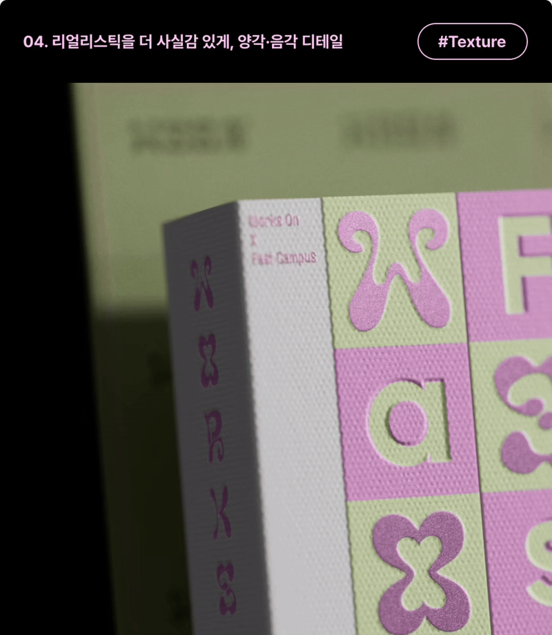 ImageSlide<b>| 학습 내용</b><br>리얼리스틱한 재질에 양각, 음각, 패턴을 추가하여 더욱 더 사실적인 텍스쳐를 만들어봅니다.