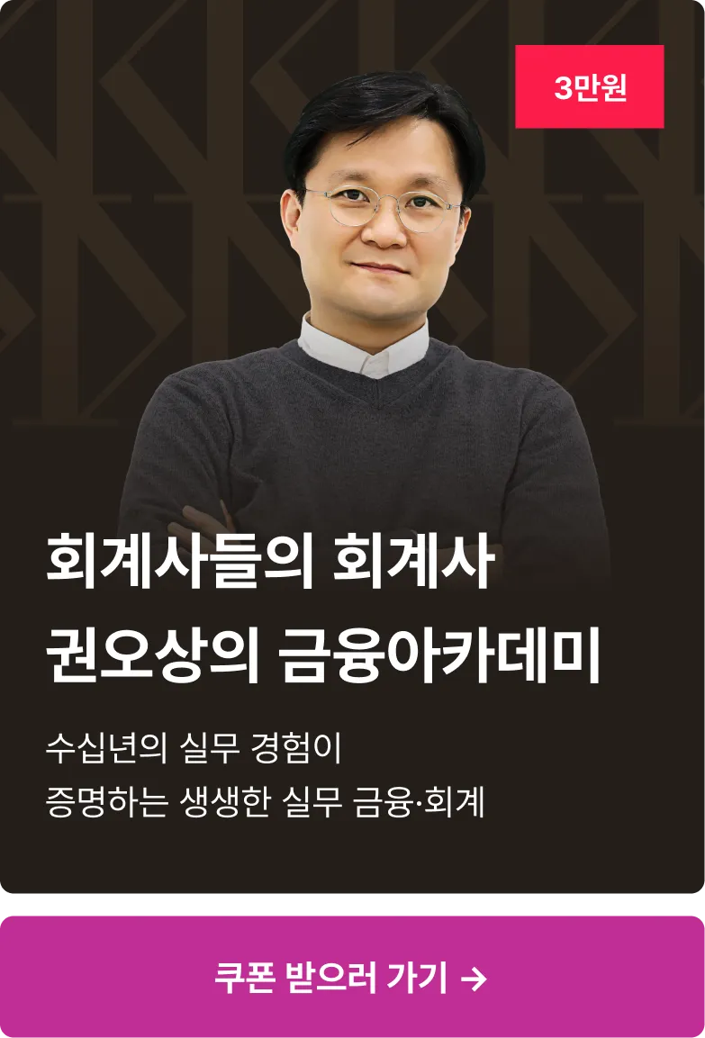 ImageSlide<font color=#999>* 위 강의는 오늘의 쿠폰 적용이 가능합니다.<br>* 일부 쿠폰을 사용할 수 없는 강의가 있을 수 있습니다.<br></font>