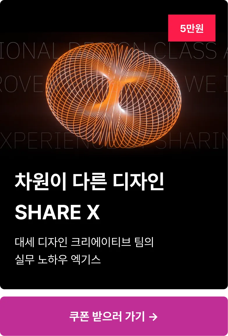 ImageSlide<font color=#999> * 위 카테고리의 강의는 오늘의 쿠폰 적용이 가능합니다.<br>* 일부 쿠폰을 사용할 수 없는 강의가 있을 수 있습니다.<br></font>