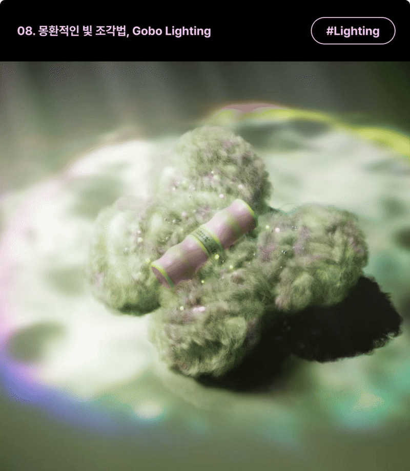 ImageSlide<b>| 학습 내용</b><br>빛에 물결, 무지개, 그림자 패턴 등을 넣어,<br> 몽환적인 라이팅 연출법을 배워봅니다.