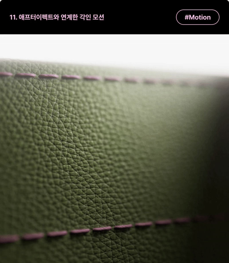 ImageSlide<b>| 학습 내용</b><br>애프터이펙트로 간단한 2D 모션을 제작하고, C4D 텍스쳐에 맵핑하여 모델링 없이 퀄리티있는 각인모션을 제작해봅니다.