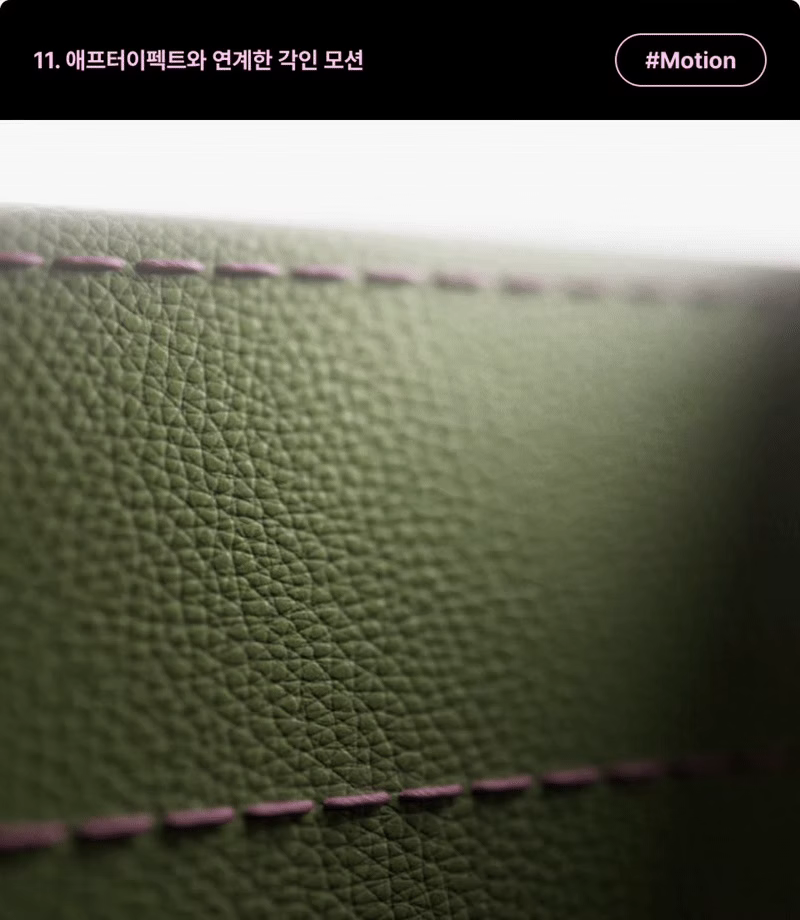 ImageSlide<b>| 학습 내용</b><br>애프터이펙트로 간단한 2D 모션을 제작하고, C4D 텍스쳐에 맵핑하여 모델링 없이 퀄리티있는 각인모션을 제작해봅니다.