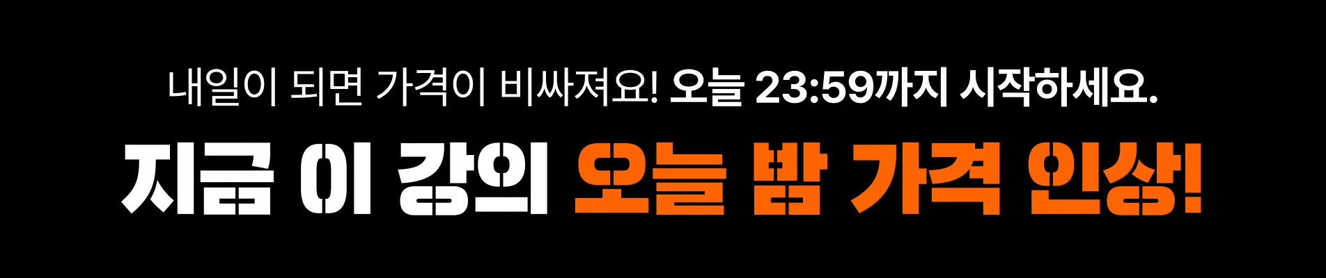 25/10/28-31 : [10월 가격인상] 이벤트 상단 쉐어엑스 (D-1)