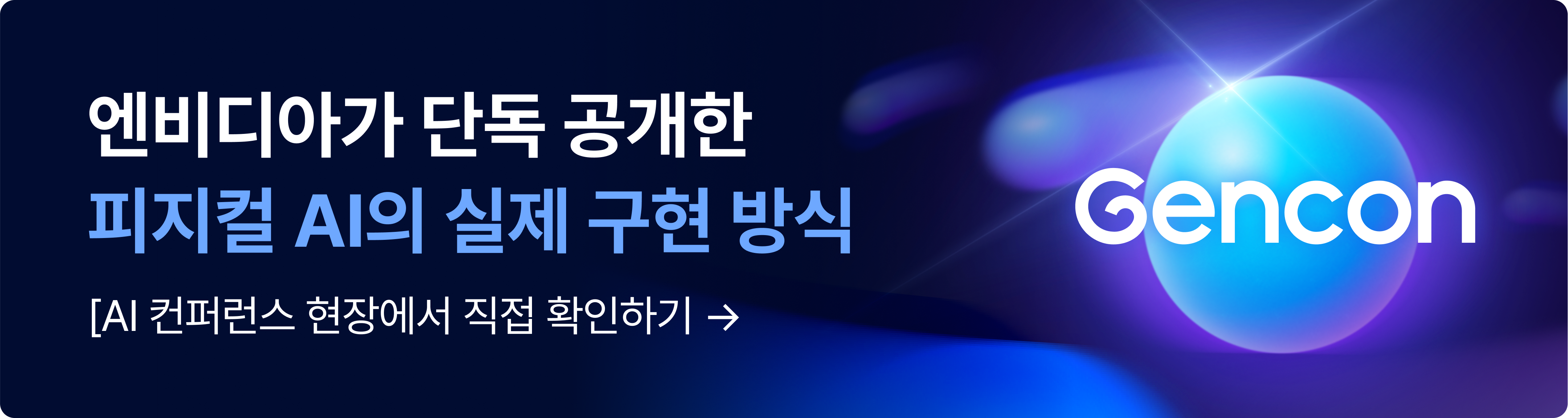 젠콘252