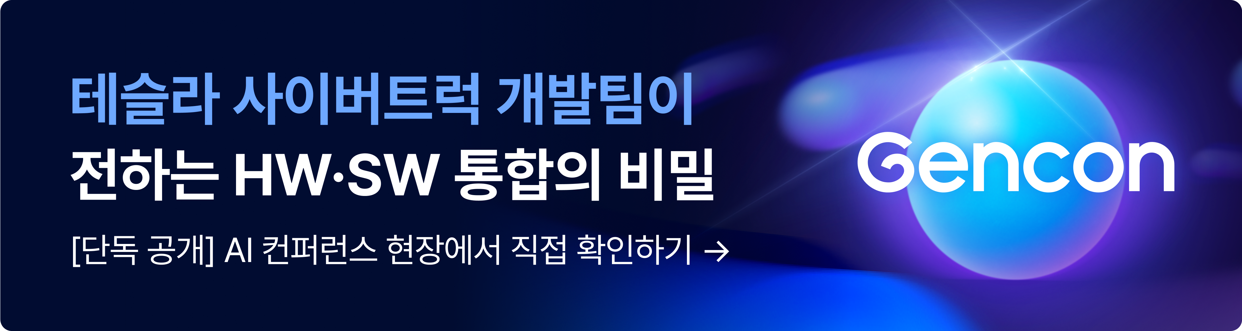 젠콘테슬