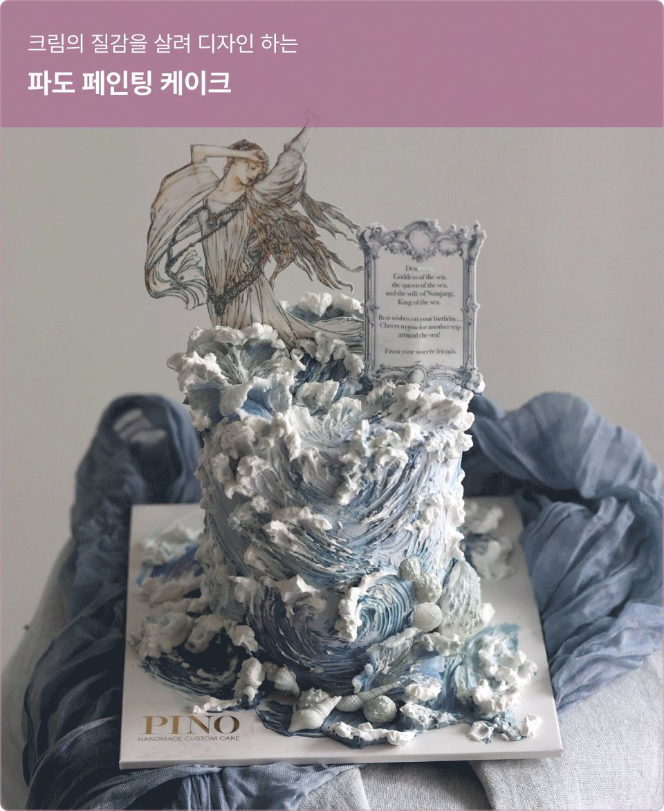 ImageSlide<b>| 주요 표현 기법</b><br> ∙ 크림 붓터치로 파도결 표현 ∙ 색의 번짐 ∙ 질감 브러싱<br><br> <b>| 디자인 학습 포인트</b><br> ∙ 붓의 방향으로 분위기 표현<br> ∙ 해안·물결 무드 구현