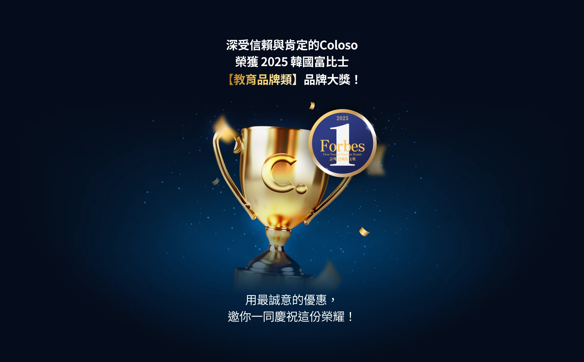 Award Winning Party