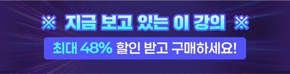48시간 타임어택 프로모션