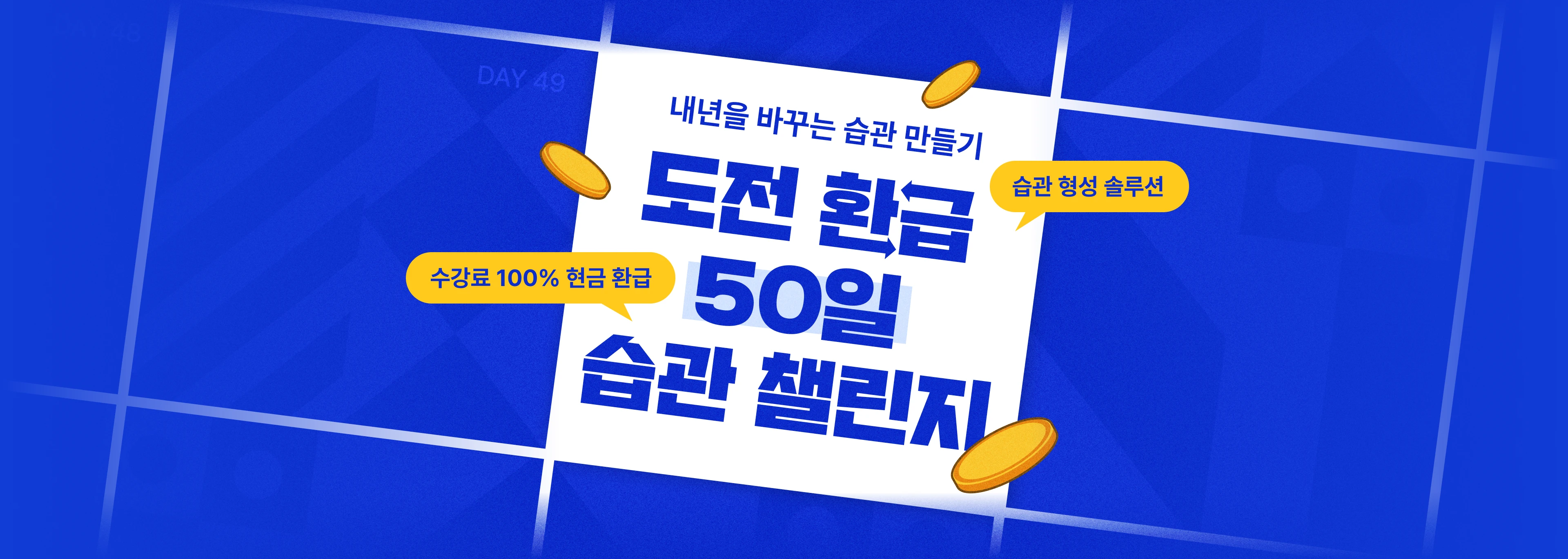 11/4) 50일 습관 형성 챌린지 💫 | 패스트캠퍼스