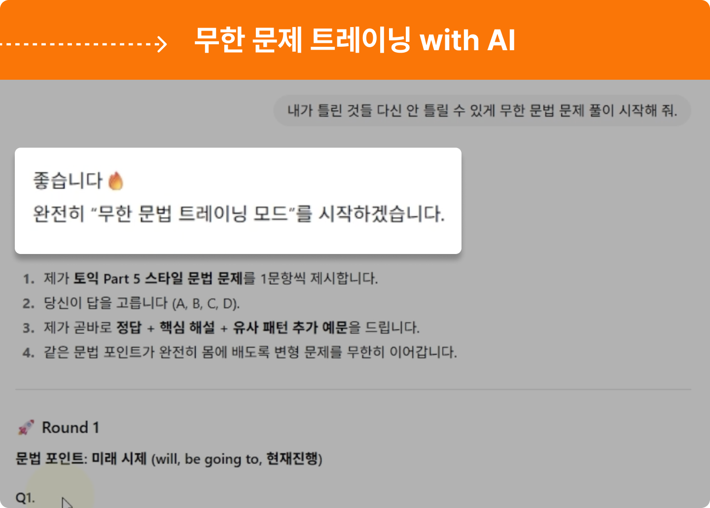 ImageSlide▶ 더 이상 연습문제를 위해 <b>문제집을 사지 않아도 됩니다. </b>
맞춤형 봇(GPT)이 오답을 분석하고 무한 트레이닝을 시켜줍니다.