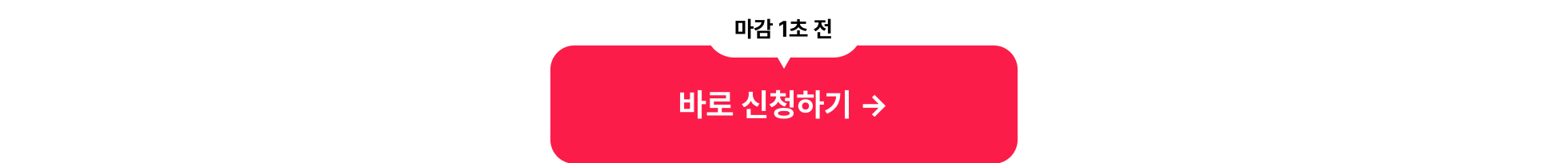 사전과제_바로신청하기_나인하이어신청