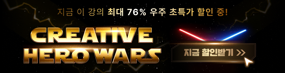 (~10/31)크리에이티브 히어로 워즈