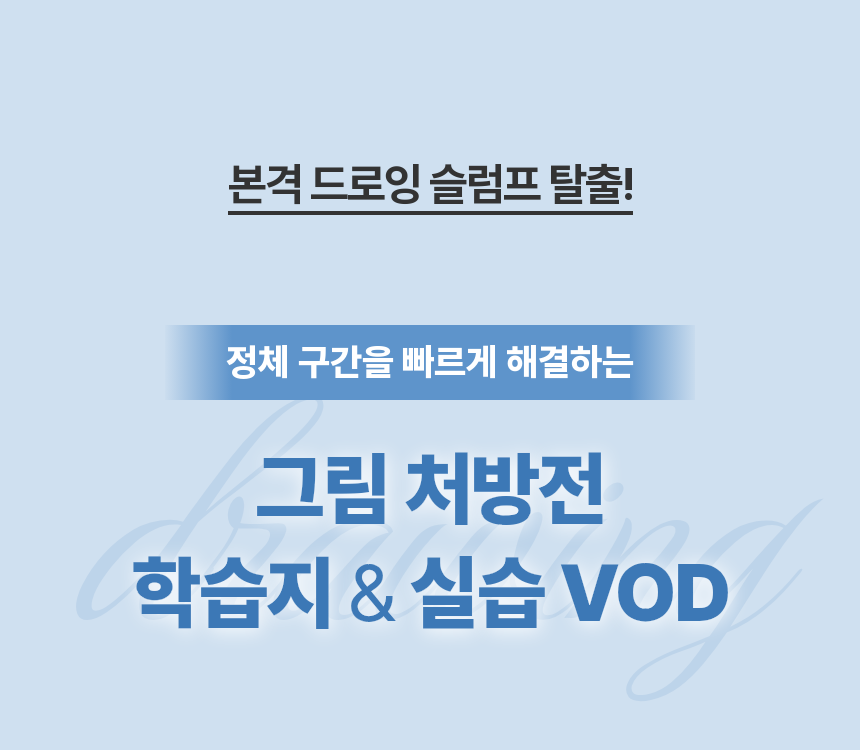 콜로소 드로잉 임진석